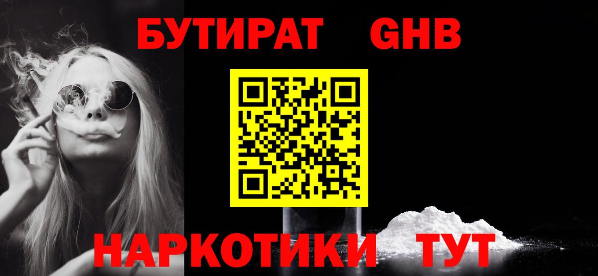 Бутират бутик Пенза