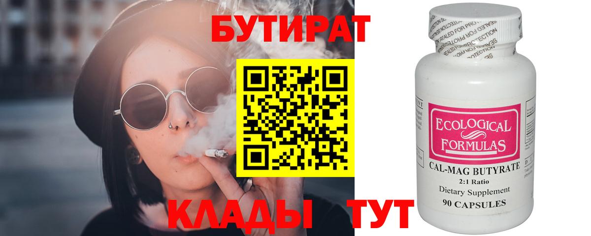 Пенза  Бутират бутик  БУТИРАТ  Вход с VPN 