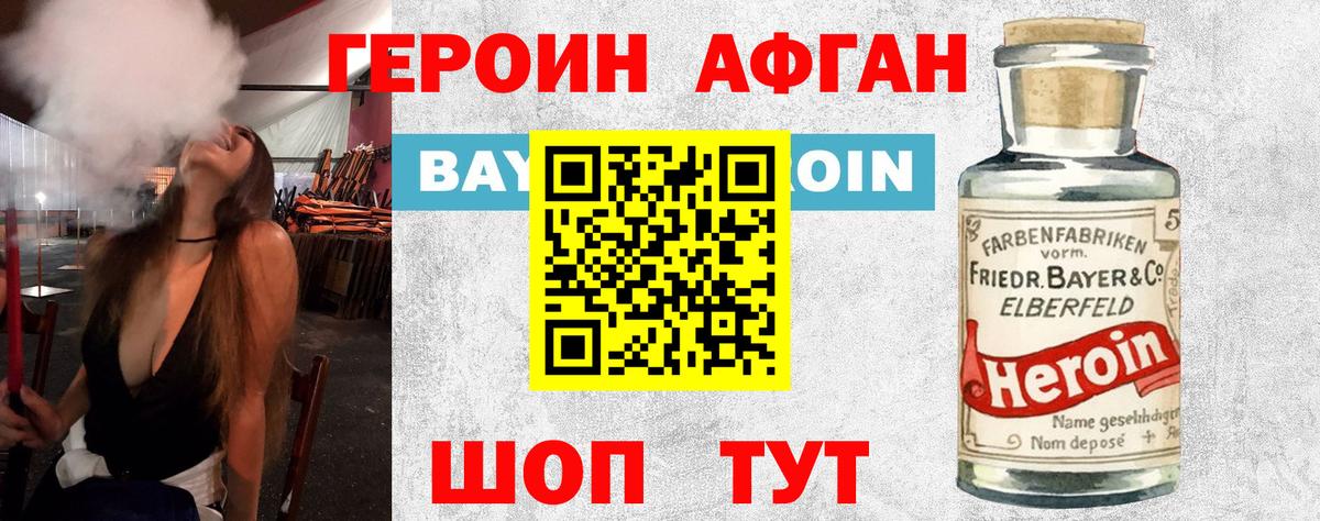 Героин Афган Пенза