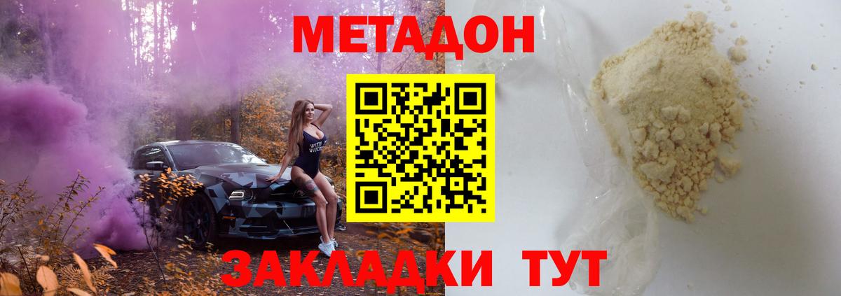 МЕТАДОН кристалл Пенза